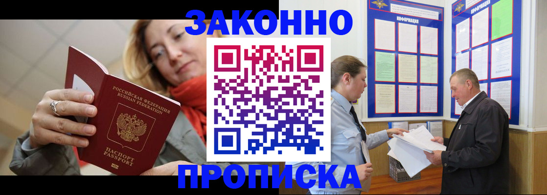 прописка регистрация в Новотроицке