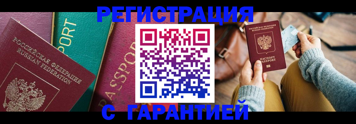 прописка ребенка в Новотроицке