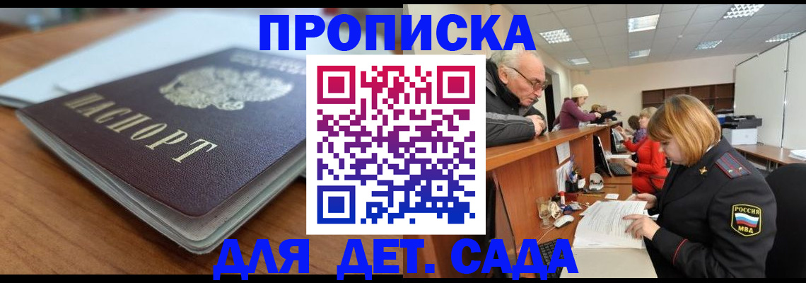 купить прописку в Новотроицке