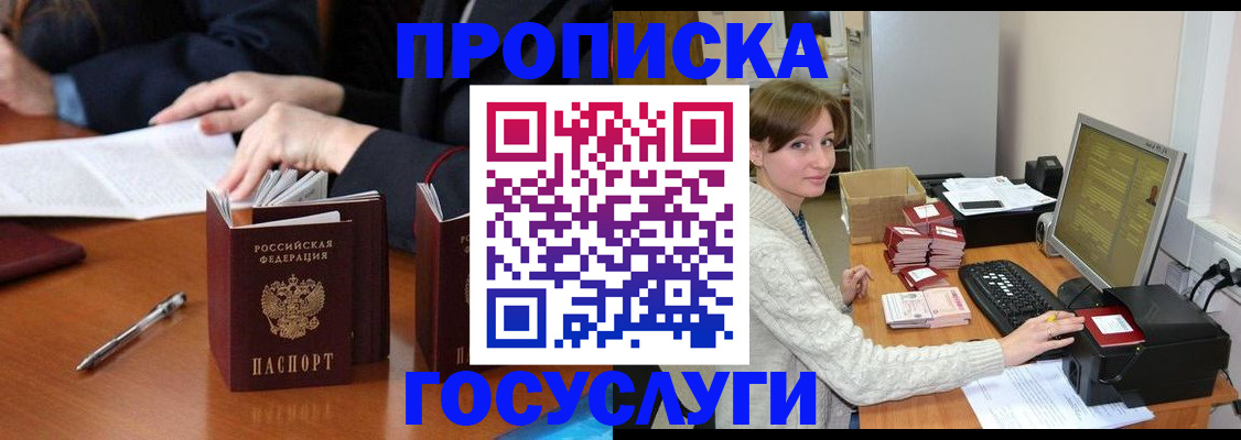 временная регистрация купить в Новотроицке