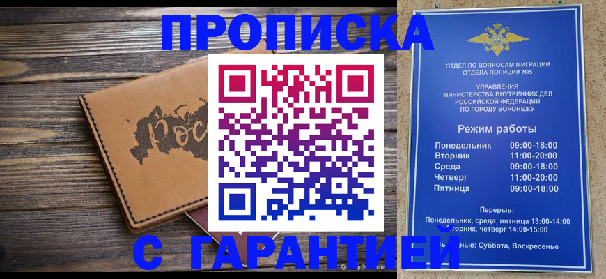 прописка гарантия в Новотроицке