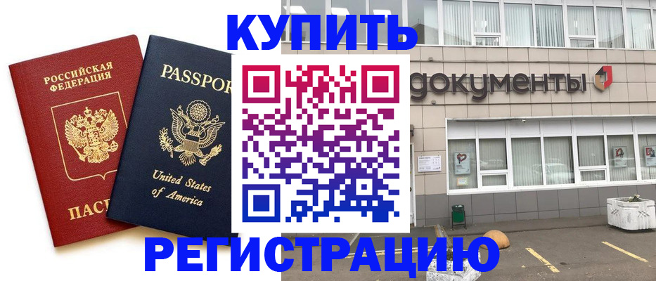 временная регистрация законно в Новотроицке