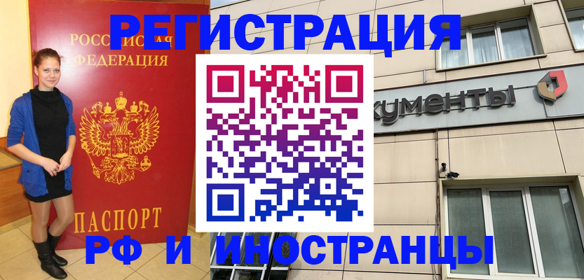 временная регистрация в квартире в Новотроицке