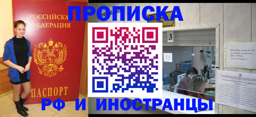 временная регистрация адрес в Новотроицке