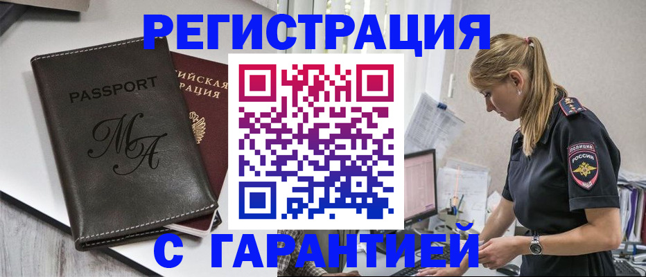 прописка от собственника в Новотроицке